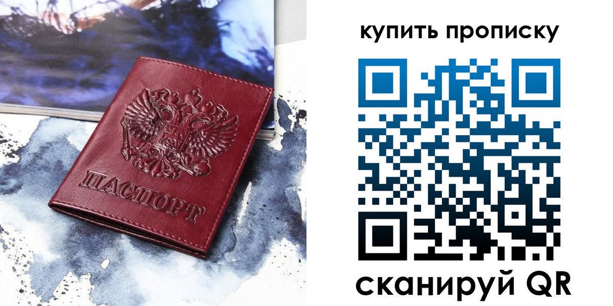 прописка для работы в Ирбите